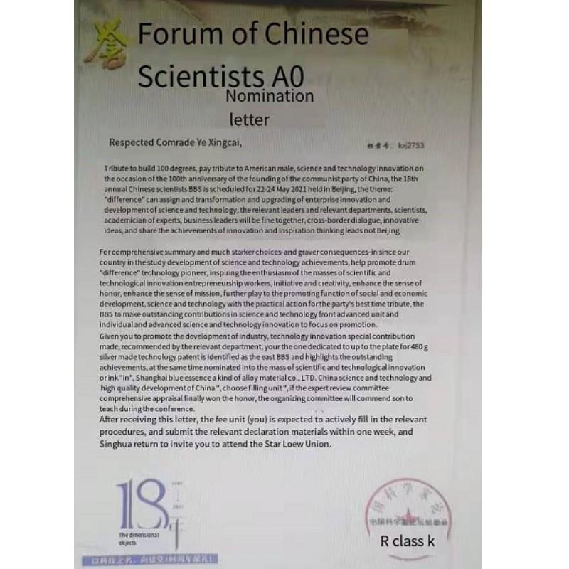Shanghai Lanzhu Ειδικά υλικά κράματος Co, Ltd.eded για τιμή της επιστημονικής και τεχνολογικής καινοτομίας και της τεχνολογικής καινοτομίας και της εφεύρεσης \\\\ \\\